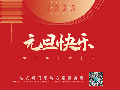 新年伊始 以心迎新-集團恭祝大家元旦快樂！